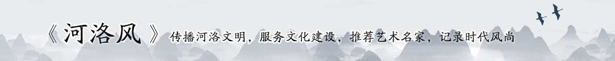 河洛風(fēng)